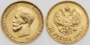 10 roubles 1899 year