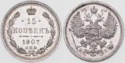 15 kopecks 1907 year