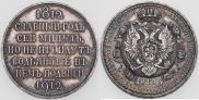 1 rouble 1912 year