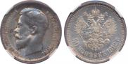 50 kopecks 1912 year
