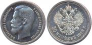 50 копеек 1913 года