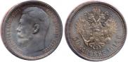 50 копеек 1914 года