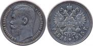 1 рубль 1915 года