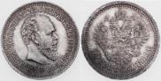 50 kopecks 1886 year
