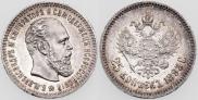 25 kopecks 1893 year
