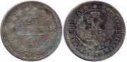 25 kopecks 1857 year
