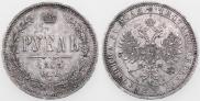 1 рубль 1863 года