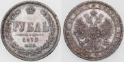 1 rouble 1870 year
