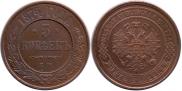 5 kopecks 1874 year