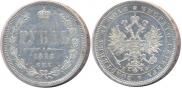 1 rouble 1878 year