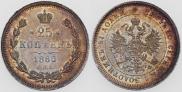 25 копеек 1880 года