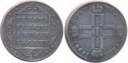 Полуполтинник 1798 года
