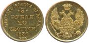 3 рубля - 20 злотых 1834 года