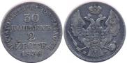 30 копеек - 2 злотых 1836 года