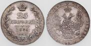 25 kopecks 1836 year