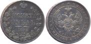 1 рубль 1842 года