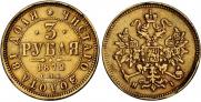 3 рубля 1872 года