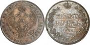1 рубль 1842 года
