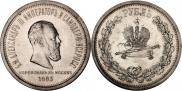 1 рубль 1883 года