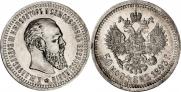 50 копеек 1893 года