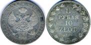 1,5 рубля - 10 злотых 1836 года