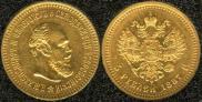 5 рублей 1887 года
