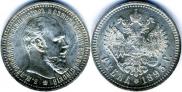 1 rouble 1893 year