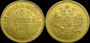 5 roubles 1872 year