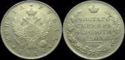 1 rouble 1818 year