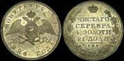 1 rouble 1826 year