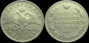1 rouble 1828 year