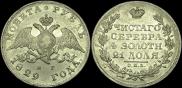 1 рубль 1829 года