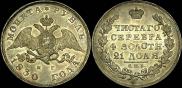 1 rouble 1830 year
