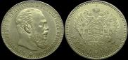 1 rouble 1887 year
