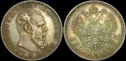 1 rouble 1893 year