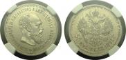 50 kopecks 1891 year