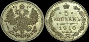 5 kopecks 1910 year