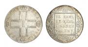 1 рубль 1798 года