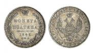 Полтина 1849 года