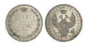 1 рубль 1853 года
