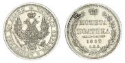 Полтина 1853 года