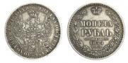 1 rouble 1854 year