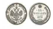 25 копеек 1878 года