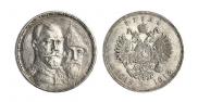 1 рубль 1913 года