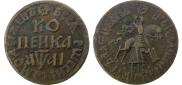 1 kopeck 1711 year