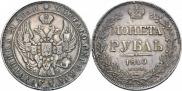 1 rouble 1840 year