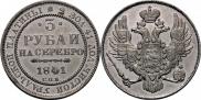 3 roubles 1841 year