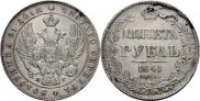 1 рубль 1841 года