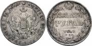 1 рубль 1841 года