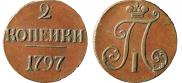 2 копейки 1797 года